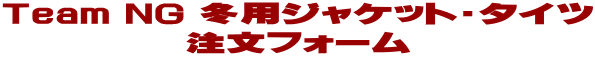Team NG ~pWPbgE^Cc tH[ 